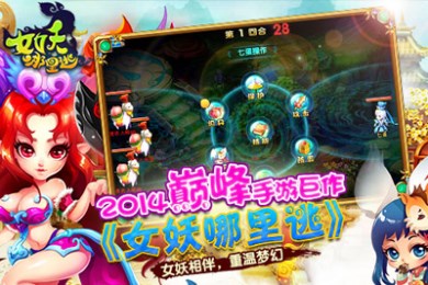 女妖哪里逃3