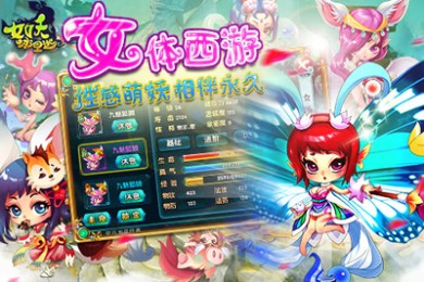 女妖哪里逃2