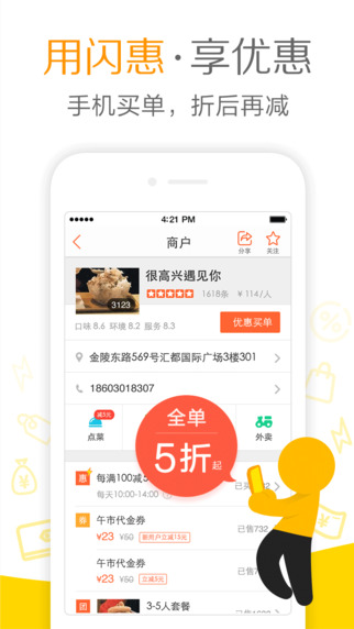 大眾點(diǎn)評1
