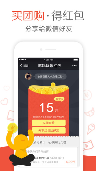 大眾點(diǎn)評2