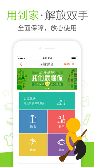 大眾點(diǎn)評3