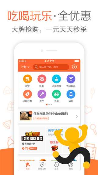 大眾點(diǎn)評5
