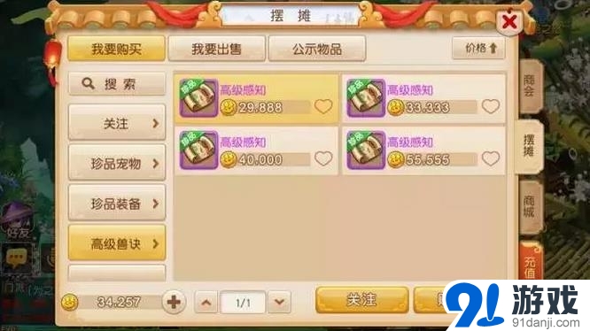 夢(mèng)幻西游手游高級(jí)感知分析