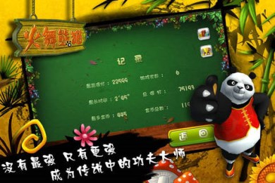火舞熊貓1