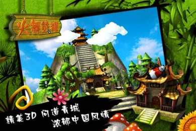 火舞熊貓4
