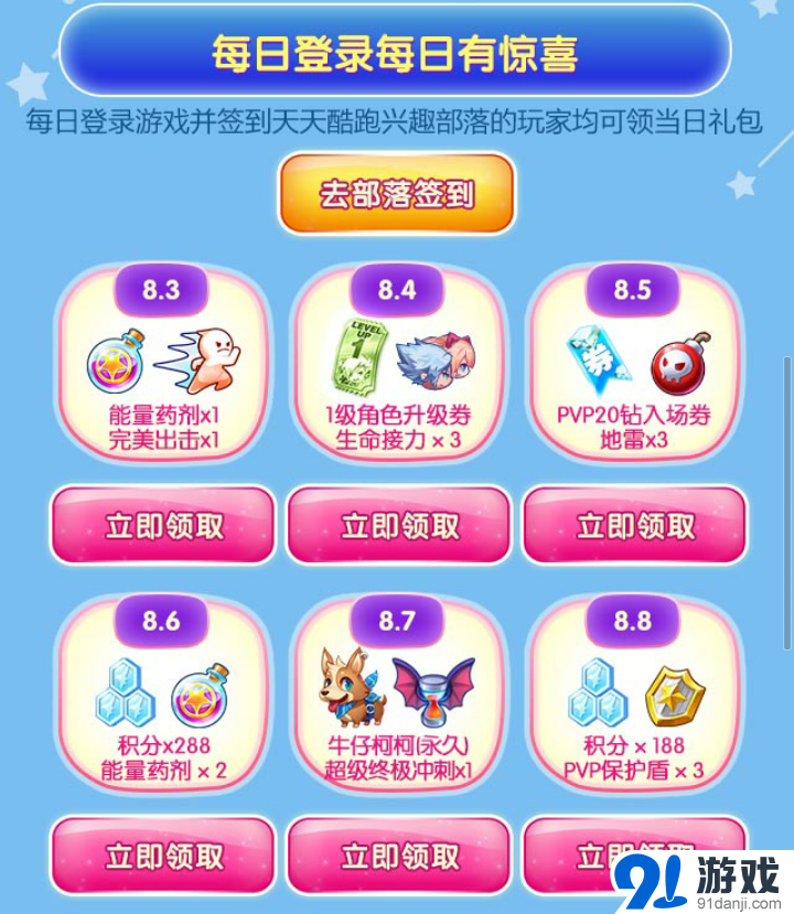 天天酷跑嘉年華魔幻世界活動