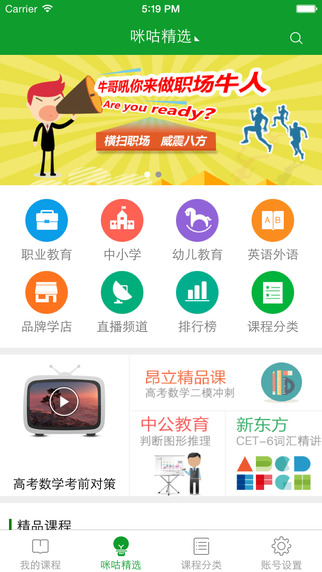 咪咕學(xué)堂1