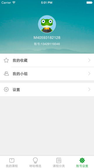 咪咕學(xué)堂3