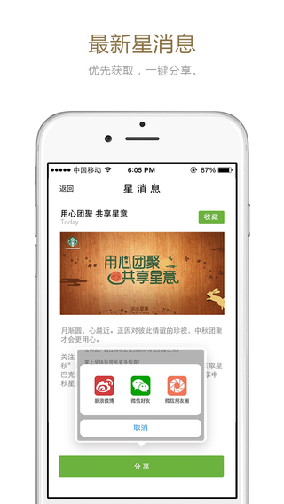 星巴克中國(guó)3