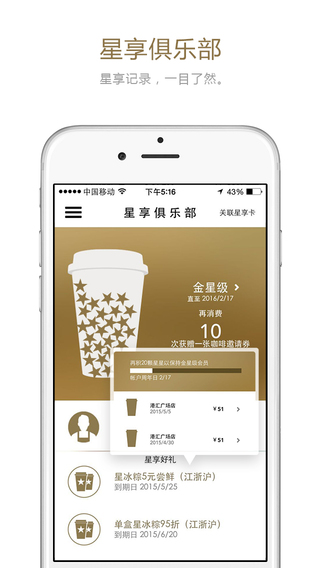 星巴克中國(guó)5