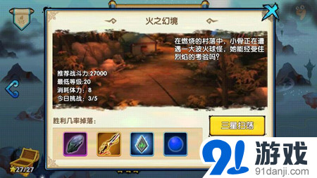 花千骨手游火之幻境