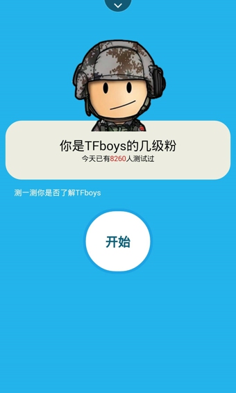 你是TFboys的幾級(jí)粉3