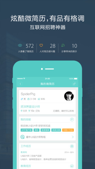 Boss直聘2