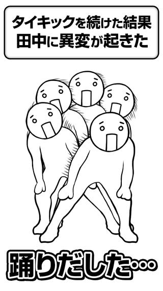 跳舞的田中2