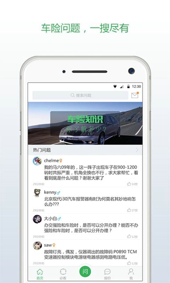 車(chē)險(xiǎn)小秘1