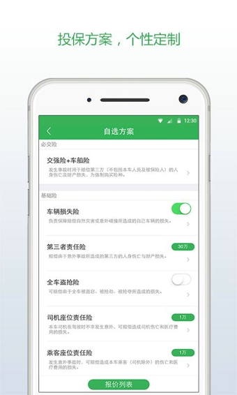 車(chē)險(xiǎn)小秘4