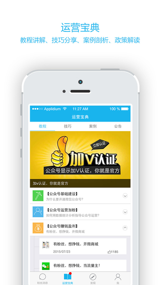 公眾號(hào)助手2