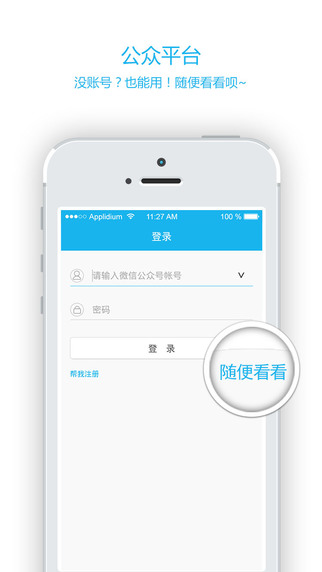 公眾號(hào)助手5