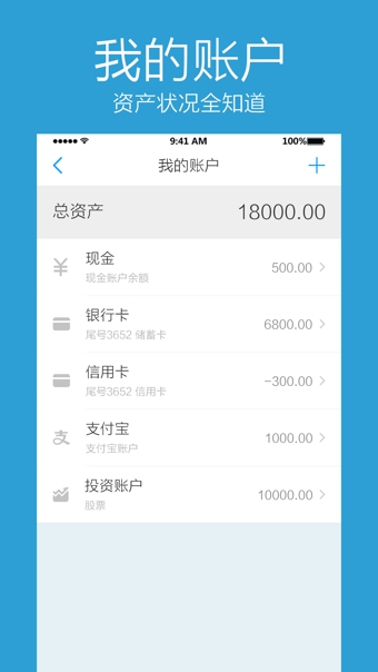 口袋記賬1