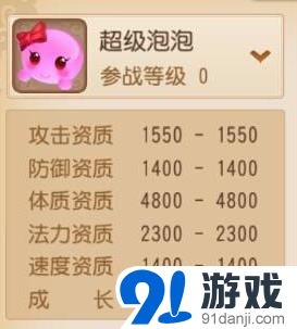 夢(mèng)幻西游手游超級(jí)泡泡屬性詳解