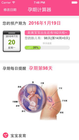 孕期計算器2