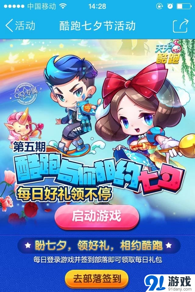 天天酷跑積分寵物 與你相約七夕活動(dòng)