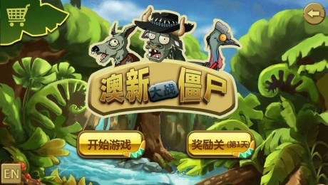 澳新大戰(zhàn)僵尸1
