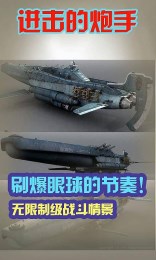 進(jìn)擊的炮手2