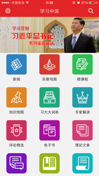 學習中國5