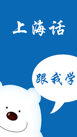 上海話學(xué)習(xí)3