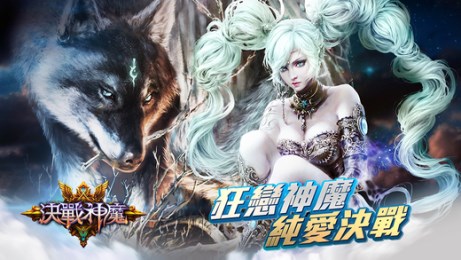 決戰(zhàn)神魔1
