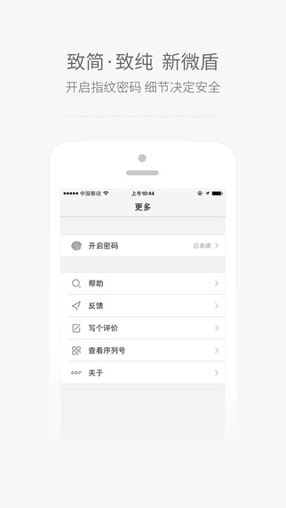 新浪微盾3