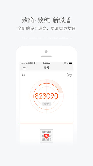 新浪微盾4