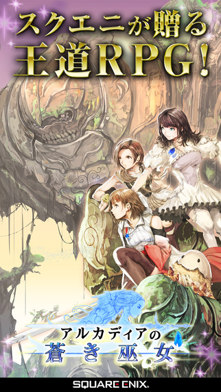  阿卡迪亞的蒼巫女1
