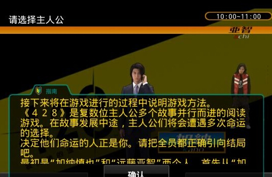 428：被封鎖的澀谷3