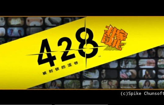428：被封鎖的澀谷1