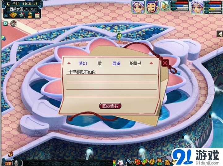 《夢(mèng)幻西游2》一紙情書傳心意活動(dòng)