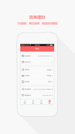 米袋理財4