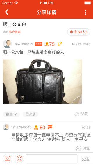 順豐分享4