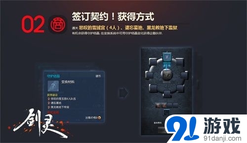 《劍靈》全新伙伴系統(tǒng)今日上線