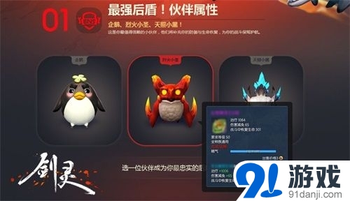 《劍靈》全新伙伴系統(tǒng)今日上線