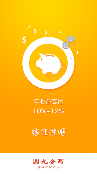 九金所理財2