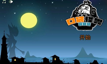 口袋怪獸2
