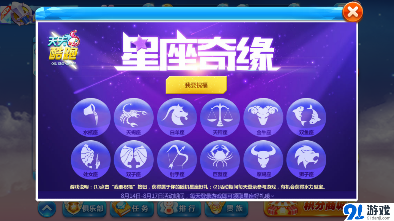 天天酷跑星座奇緣活動介紹