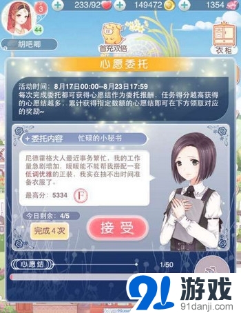 奇跡暖暖心愿委托忙碌的小秘書S高分搭配