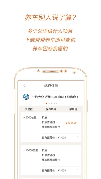 幫幫養(yǎng)車2