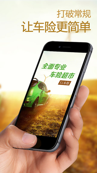 51車險3