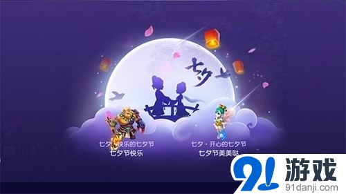 夢幻西游手游七夕情人活動(dòng)玩法詳解