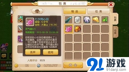 夢幻西游手游七夕情人活動(dòng)玩法詳解