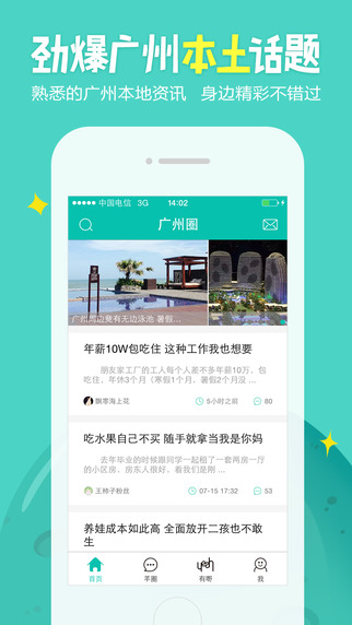 廣州圈2